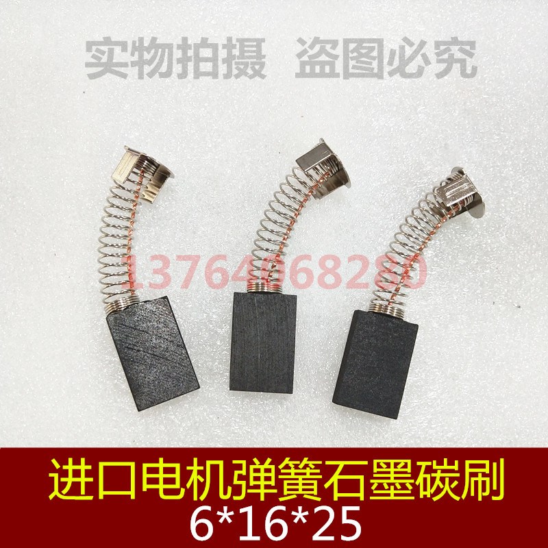 适用电机石墨碳刷6*16*25MM 伺服马达弹簧碳刷 跑步机碳刷