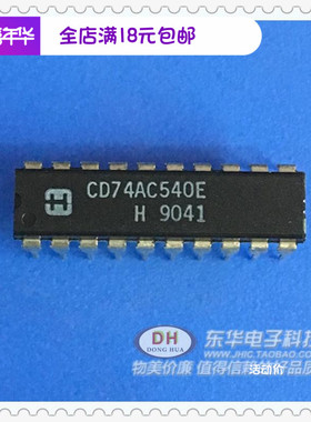 74AC540逻辑IC 集成电路 芯片CD74AC540E DIP20原装现货实物实拍