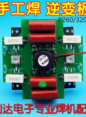 P260/P320/P420单管 IGBT驱动板 青岛单管焊机 逆变板 普耐尔