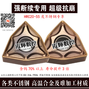 不锈钢高温合金及难加工材料强断续专用数控刀片WNMG080408超抗崩