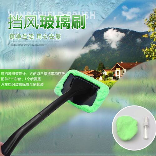 汽车挡风玻璃清洁刷可拆卸汽车玻璃清洁套装玻璃清洁洗车刷玻璃擦