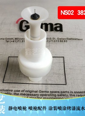 金马圆形枪头三代Opt圆形喷嘴GA02自动喷塑枪头NS02静电喷枪配件
