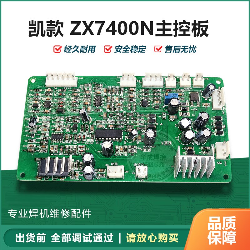 气保焊机维修配件IGBT焊机控制板 ZX7400N/500/630 主控板