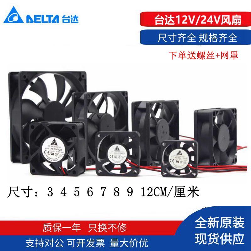 台达dc12v 24v散热风扇4cm5cm6cm8cm9cm12cm厘米静音变频器风扇