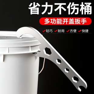开桶盖神器多功能开桶器油桶开盖扳手桶塑料油漆涂料乳胶漆起子