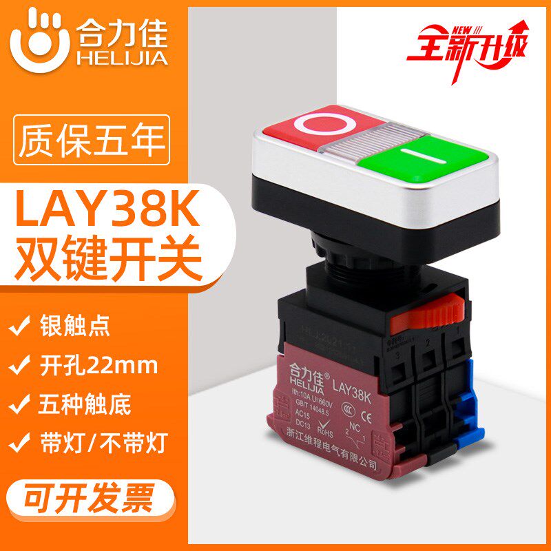 合力佳双位按钮LAY38K-11双键长方形自复位22mm启动停止开关