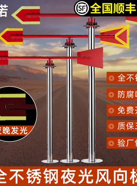 标准型夜光反光风向标金属户外不锈钢屋顶过安检风向袋风向标验厂