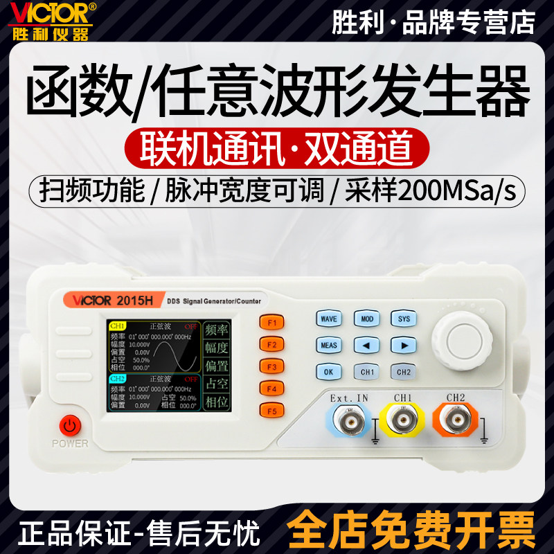 胜利VC2015H/2040H任意波形频率频计多功能台式函数信号发生器