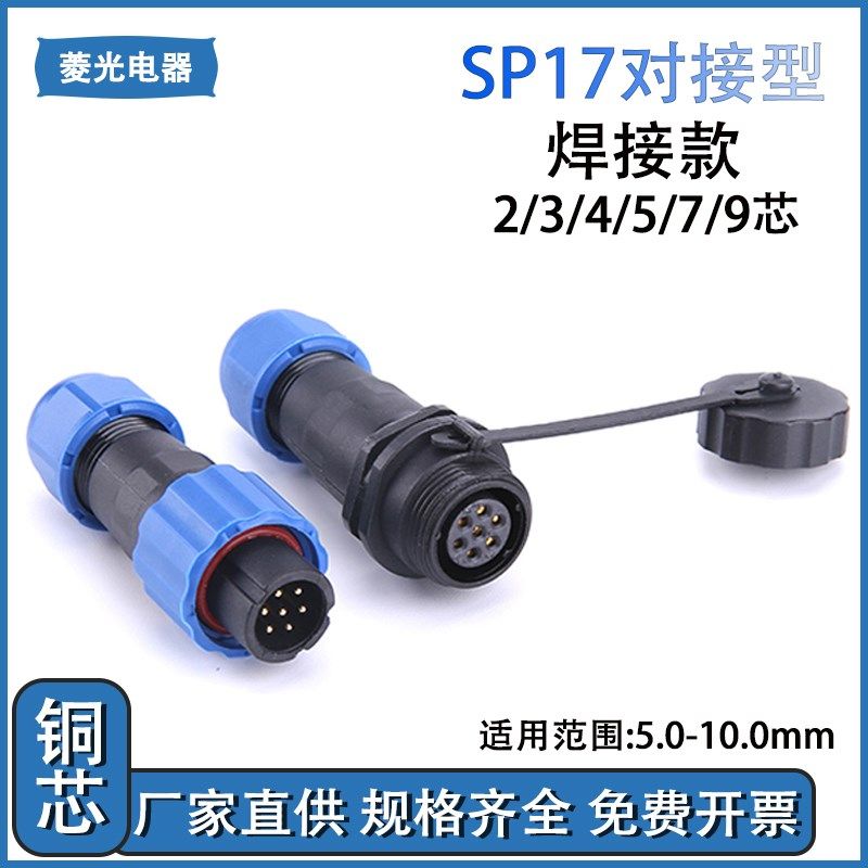 SPsd17航空插电缆连接器插头插座2芯3芯4芯5芯公母头6/7/8/9/10芯,ZIPPO/瑞士军刀/眼镜,眼镜盒,淘宝优惠券,粉丝福利购,淘宝优惠卷