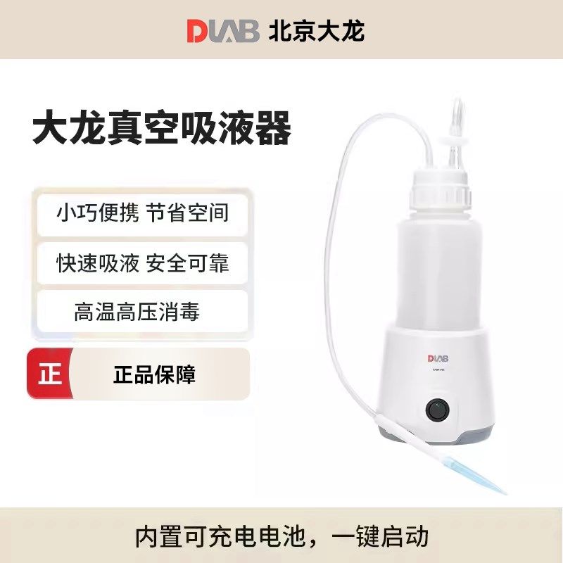 DLAB大龙SAFEVAC真空吸液器 液体吸收器实验室用洗液器液体收集瓶