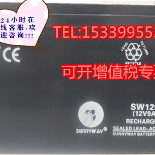 SUNNYWAY三威SW1290蓄电池12V9AH不间断UPS电源火灾消防报警器源