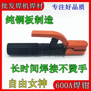 自由女神600A电焊钳日式电焊钳600A纯铜板不烫手焊广式把钳