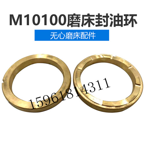 无锡机床厂M10100主轴铜油封圈 正品销售无心磨床配件