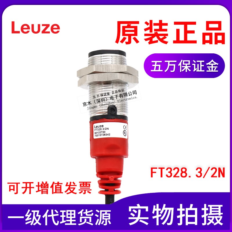 LEUZE劳易测光电开关FT328.3/2N传感器 原装正品代替RT318M/N-200