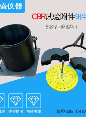 CBR试验附件承载比测定仪配件浸水膨胀试模 CBR承载比试验仪模具