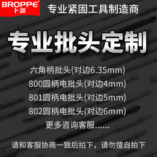 BROPPE浦派专业批头定做 电动螺丝刀起子头 电批咀风批头定制
