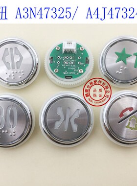 奥的斯电梯按钮A3N47325 A4J47324A2按键开孔35蓝光五角星标1楼