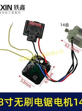 大功率4寸6寸8寸无刷电链锯电机总成带插脚单手锯电机05045