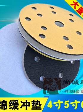 5寸海绵缓冲垫 打磨机保护垫 干磨头专用防震软垫 海绵垫 4寸/6寸
