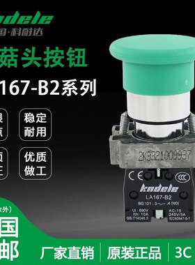 科耐达蘑菇头开关LA167-B2-BC42 BC31红绿色启动停止22MM按钮NONC