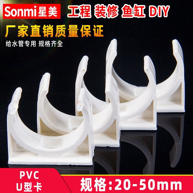 PVC管夹 UPVC给水管管卡U型卡迫码马鞍型卡箍20 25 32 40 50白色