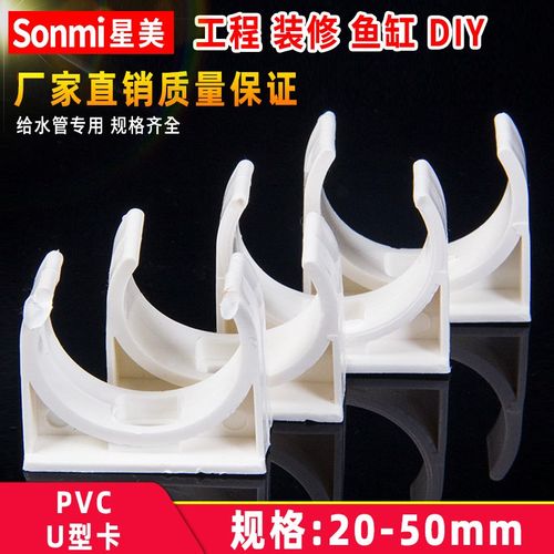 PVC管夹 UPVC给水管管卡U型卡迫码马鞍型卡箍20 25 32 40 50白色