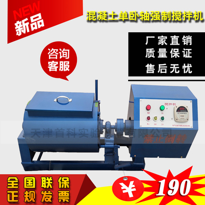 单卧轴强制式混凝土搅拌机HJW30/60L/HX-15型水泥砂浆搅拌机15L/