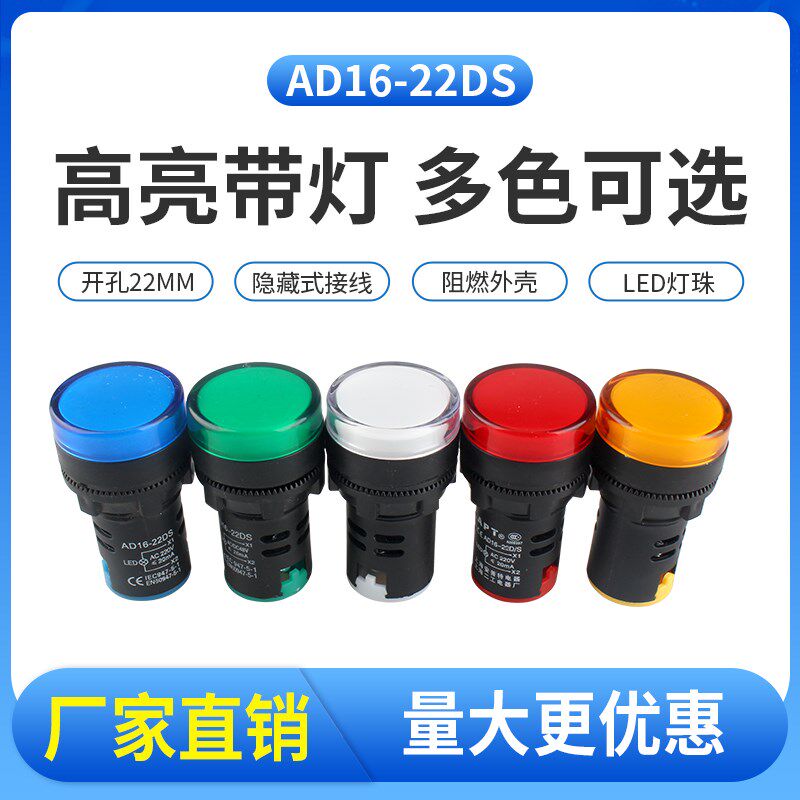 AD16-22DS电源LED指示灯信号灯6V24V36V110V220V380V安装孔22mm