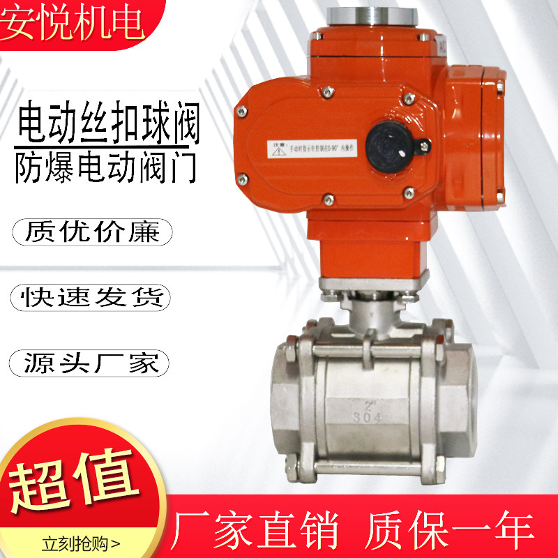防爆型 电动不锈钢丝扣球阀DN15 20 25 32 40 50 电动丝口阀门