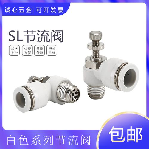 SL8-02 白色精品节流阀 调节阀CSL16 4 8 10 12-M5-01-02-03-04mm