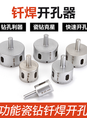 瓷砖钻头玻璃开孔器玻化砖大理石陶瓷钎焊打孔器磁砖圆形开口神器