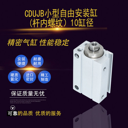 小型自由安装气缸CDUJB/CUJB10-4D/6D/8D/10D/15D/20D/25D/30D