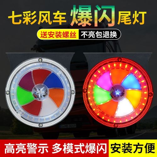 新款12v七彩风车爆闪灯24v货车警示专用LED电子爆闪防追尾警示灯