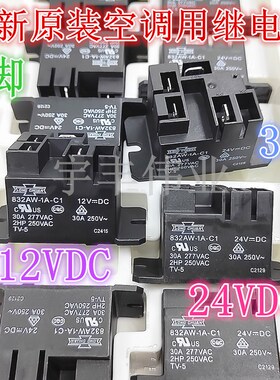 832AW-1A-C1-12VDC 832AW-1A-F-C1 -24VDC空调热水器继电器 855AW