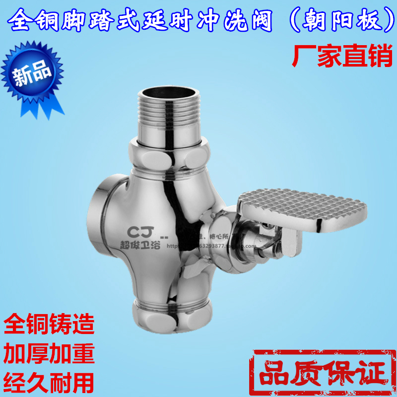 全铜脚踏式蹲便器冲水阀 脚踏阀 大便冲洗阀厕所便池脚踩延时阀
