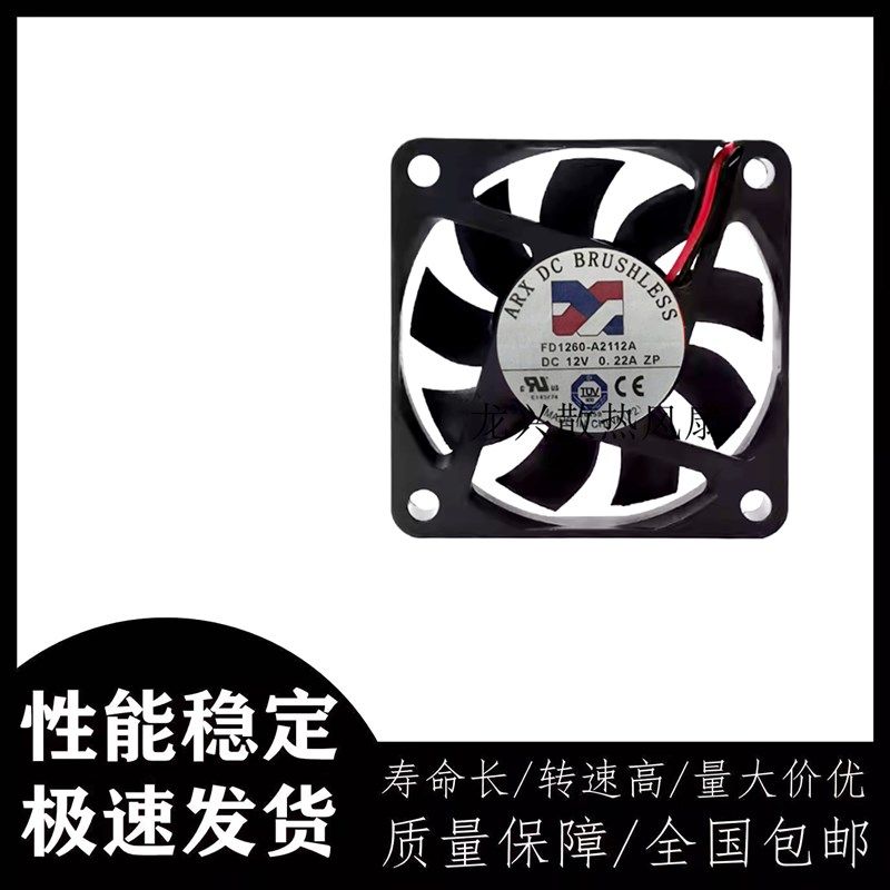 原装 ARX/三匠 FD1260-A2112A 12V 0.22A 2线 6015 6CM 散热风扇