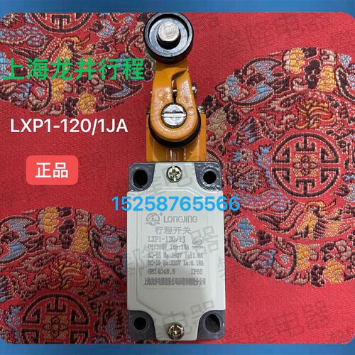 上海龙井 行程开关LXP1-303/0DA  限位开关LL2A-121 LXP1-303/1GA