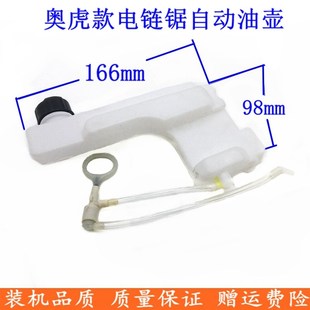 5016 机油泵壶自动泵油机油壶奥虎电链锯配件 6018电链锯自动油壶