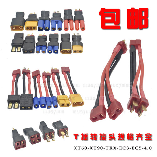 航模电池转接线插头T公母转XT60?TRX?JST EC5互插转接头铜线