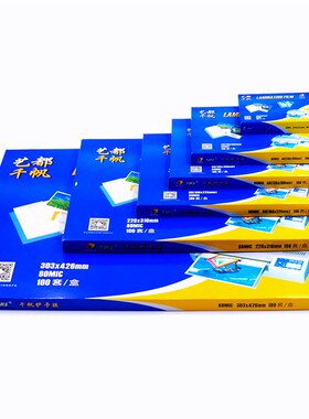 艺都千帆a4塑封膜7丝8丝过塑膜菜单照片相片过胶膜资料热塑纸3盒
