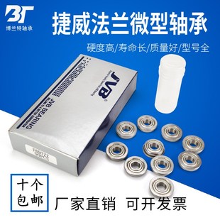 带边轴承F604 608 605 607 609ZZ 606 JVB捷威微型法兰杯式