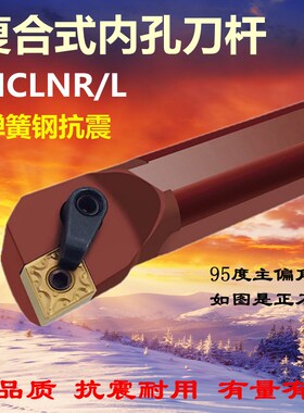 弹簧钢数控刀杆95度内圆D16Q D20R D25S-MCLNR12菱形内孔镗孔抗震