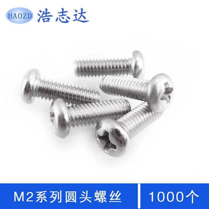 镀镍M2盘头十字槽圆头机牙螺丝钉PM2*2-3-4-5-6-7-8-9-10-12-1416