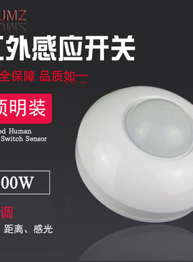 吸顶式人体红外感应开关110V-220V/大功率明装感应器延时感光可调