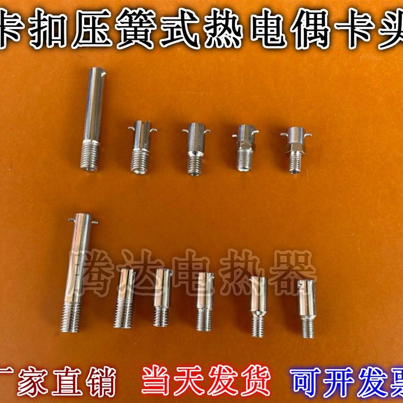 卡簧热电偶螺纹头压簧感温线卡座连接头压扣卡扣固定牙卡头M8M10M