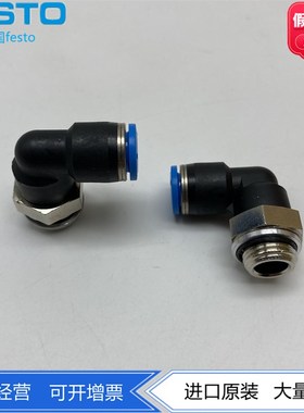 FESTO费斯托G1/4管螺纹接头 QSL-G1/4-8 186120 132052 现货正品
