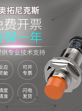 原装Autonics奥托尼克斯接近开关PR12-4DP2/4DP/4DN/PR08传感器