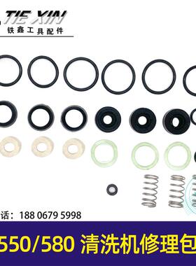 550/580型清洗机洗车机全套修理包密封圈水封油封配件包04093
