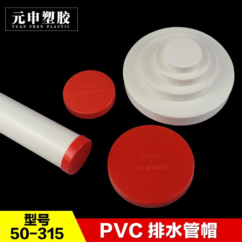 PVC管帽堵头排 水管 堵盖管堵160下水管保护盖帽50闷头110配件315