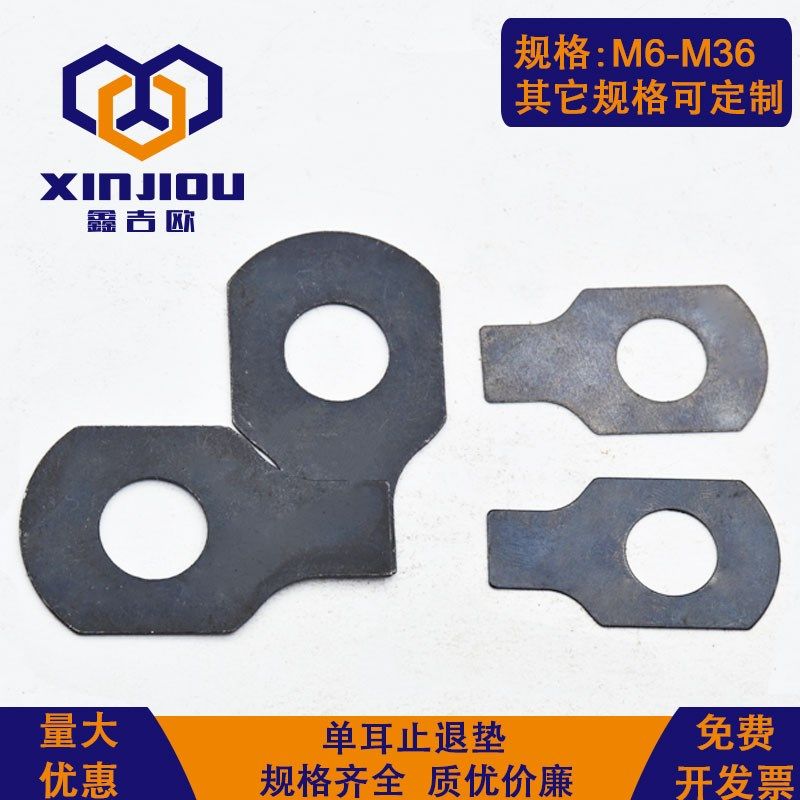 单耳止动垫圈锁紧止退垫片介子防松平垫M6M8M10M12M14M16M20M36,ZIPPO/瑞士军刀/眼镜,眼镜盒,淘宝优惠券,粉丝福利购,淘宝优惠卷